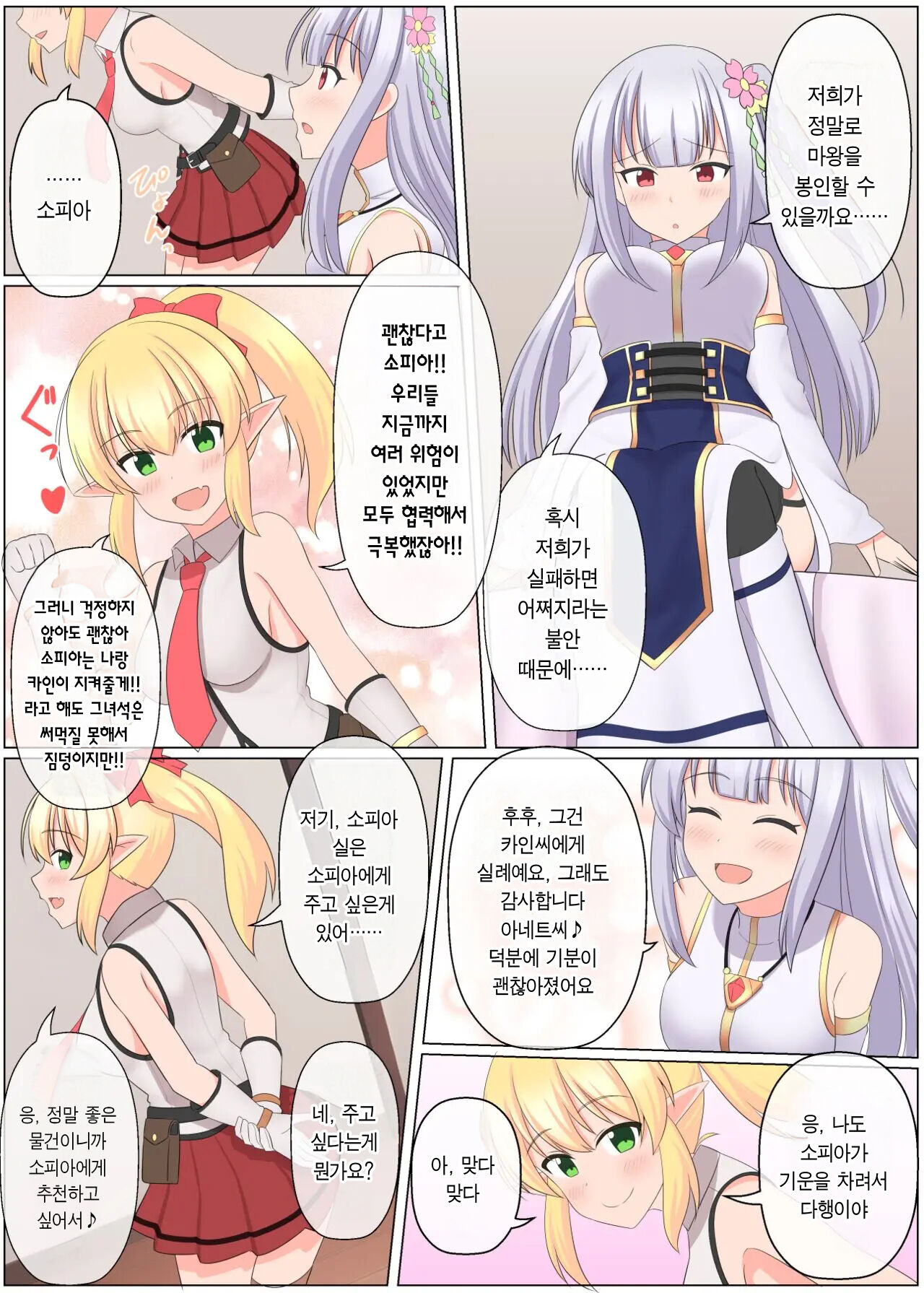 마왕 토벌 파티가 붕괴하는 이야기 page 4 full