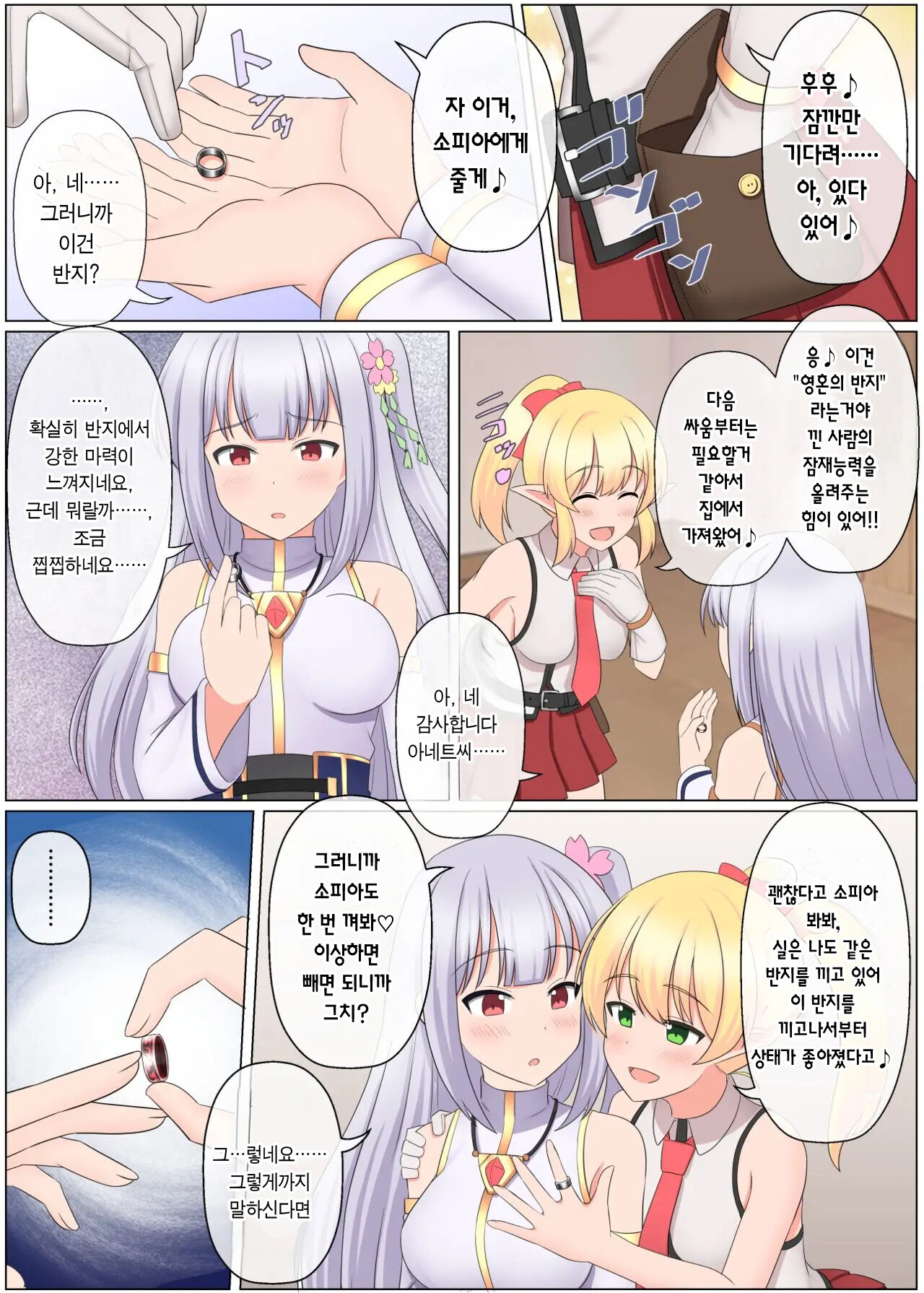 마왕 토벌 파티가 붕괴하는 이야기 page 5 full