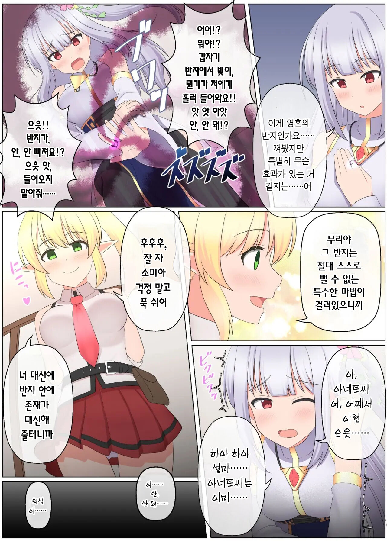 마왕 토벌 파티가 붕괴하는 이야기 page 6 full