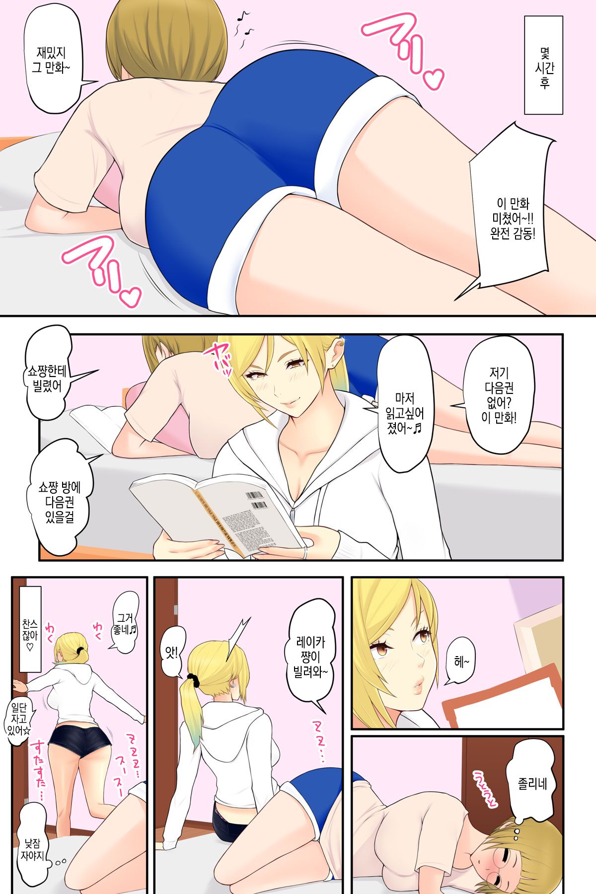 Onee-chan no Tomodachi to Ecchi shichaimashita | 누나의 친구와 섹스해버렸습니다 page 6 full