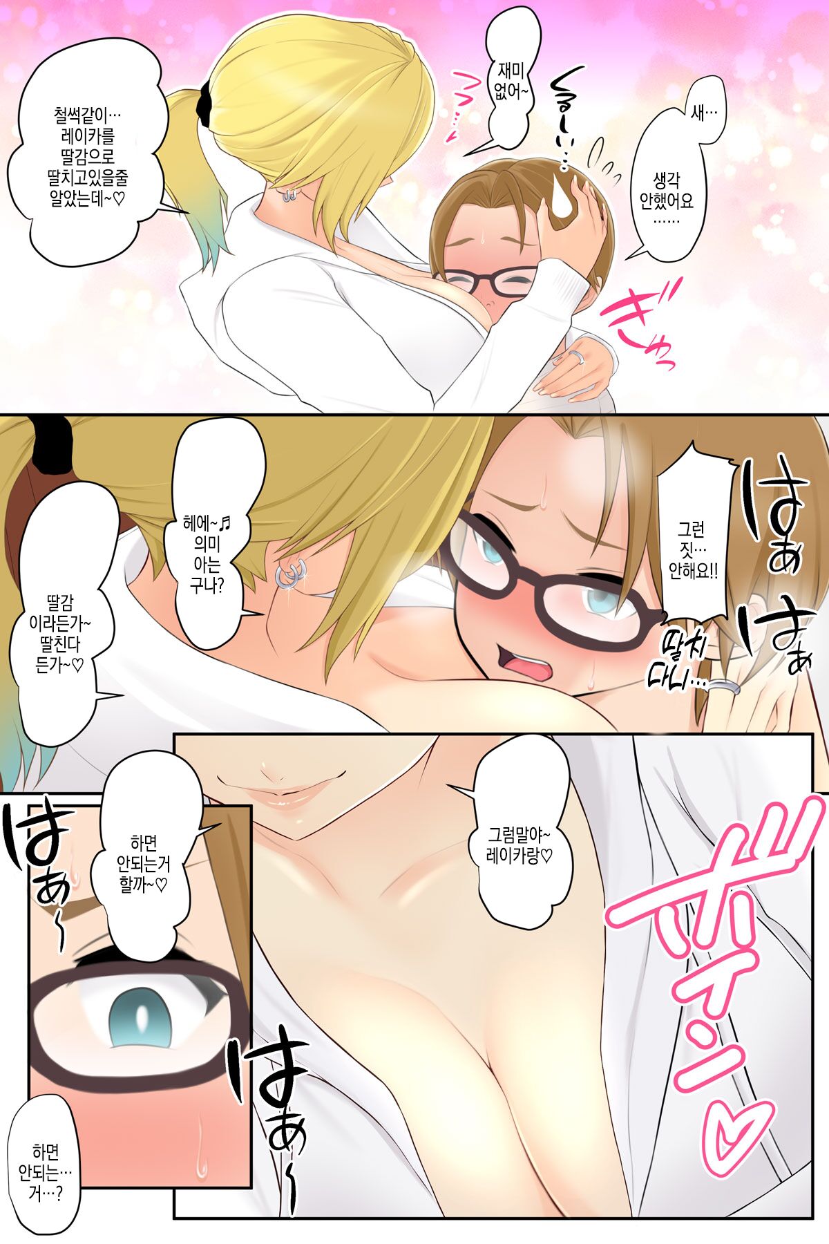 Onee-chan no Tomodachi to Ecchi shichaimashita | 누나의 친구와 섹스해버렸습니다 page 8 full