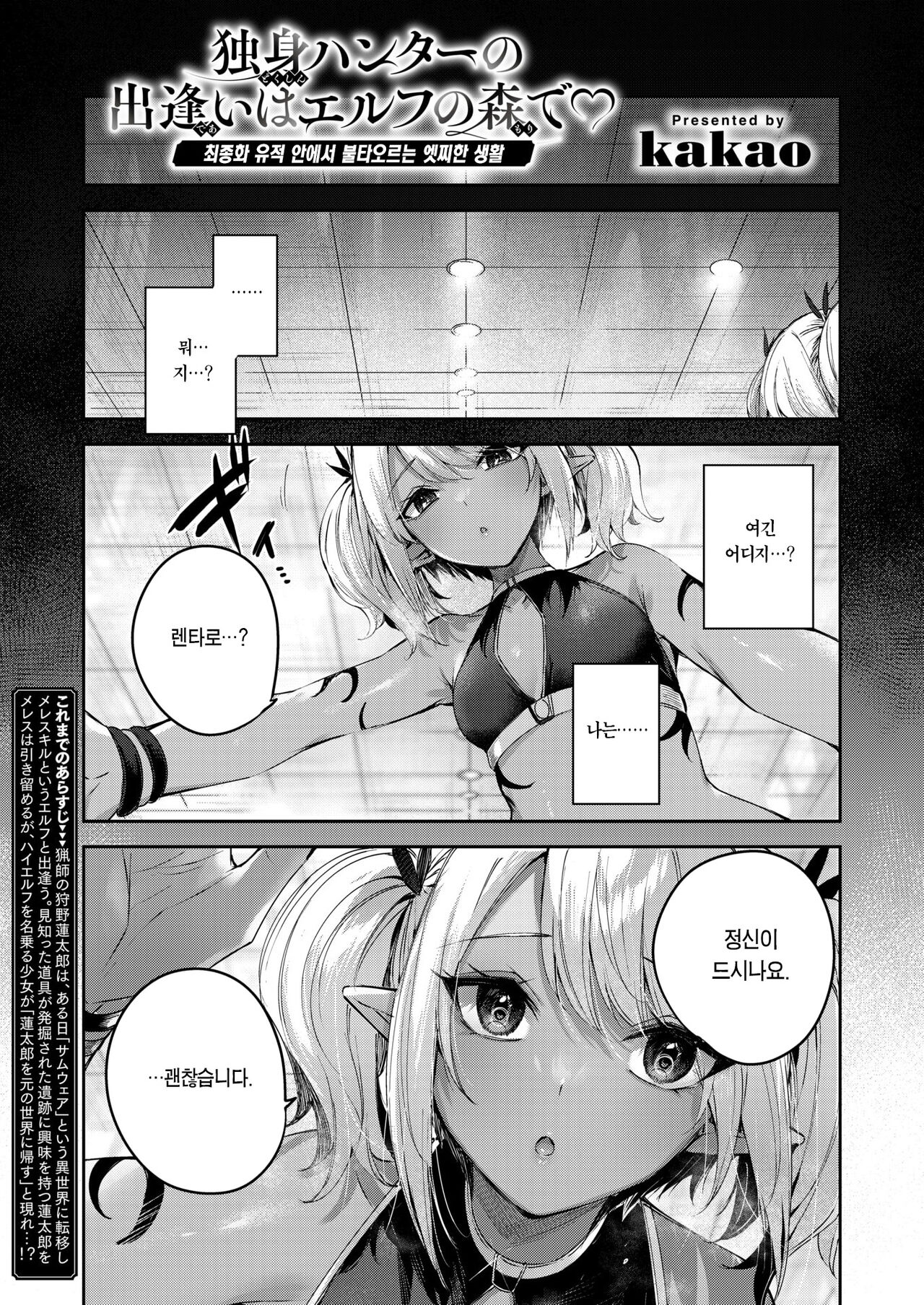 Dokushinn Hunter no Deai ha Elf no Mori de♡ Ch. 5 | 독신 헌터의 만남은 엘프의 숲에서♡ Ch. 5 page 2 full