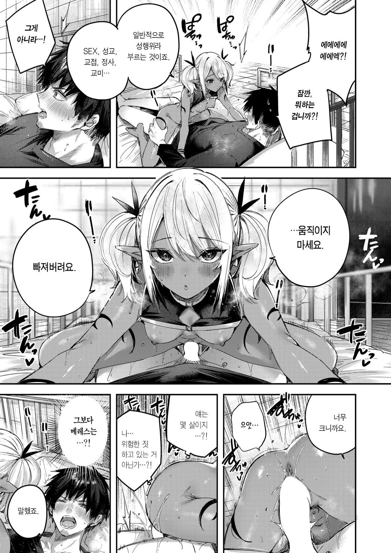 Dokushinn Hunter no Deai ha Elf no Mori de♡ Ch. 5 | 독신 헌터의 만남은 엘프의 숲에서♡ Ch. 5 page 4 full