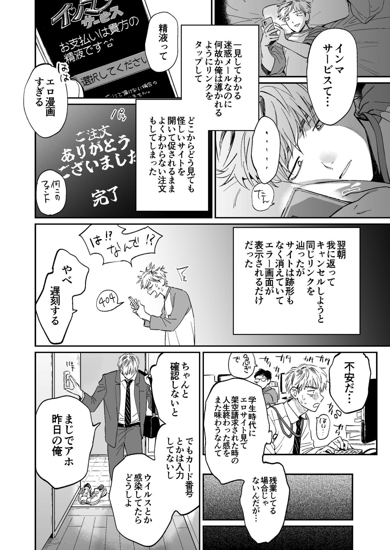 サキュバス頼んだらインキュバスが来た page 3 full