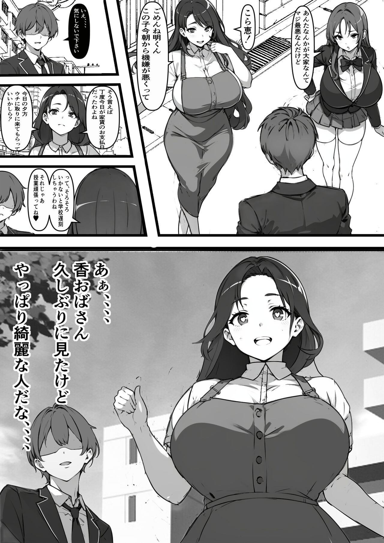 家賃を身体で払う風俗マンションを相続したら幼馴染♀の母親で童貞を卒業することになったのだが page 4 full