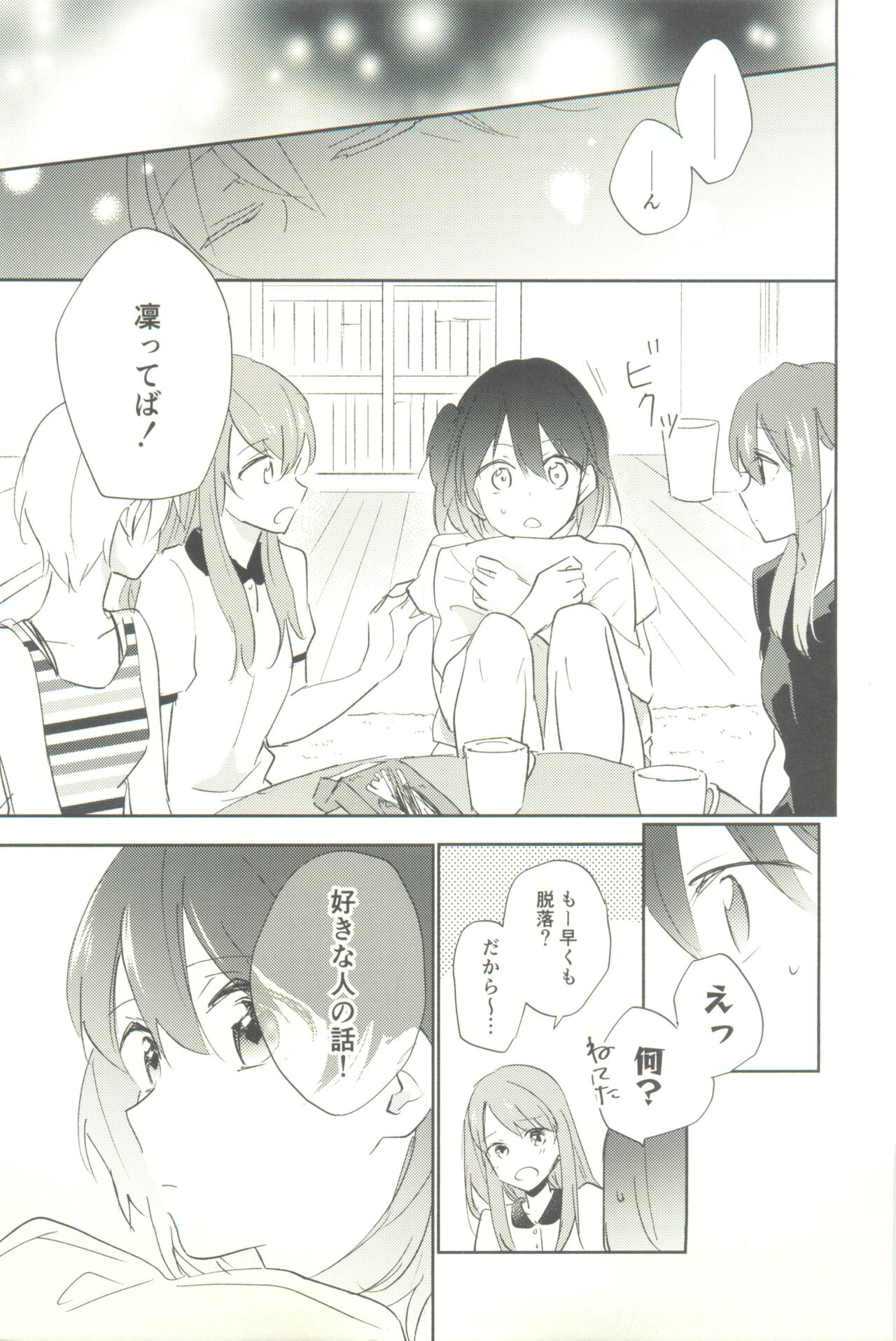 マイナスの距離 page 5 full
