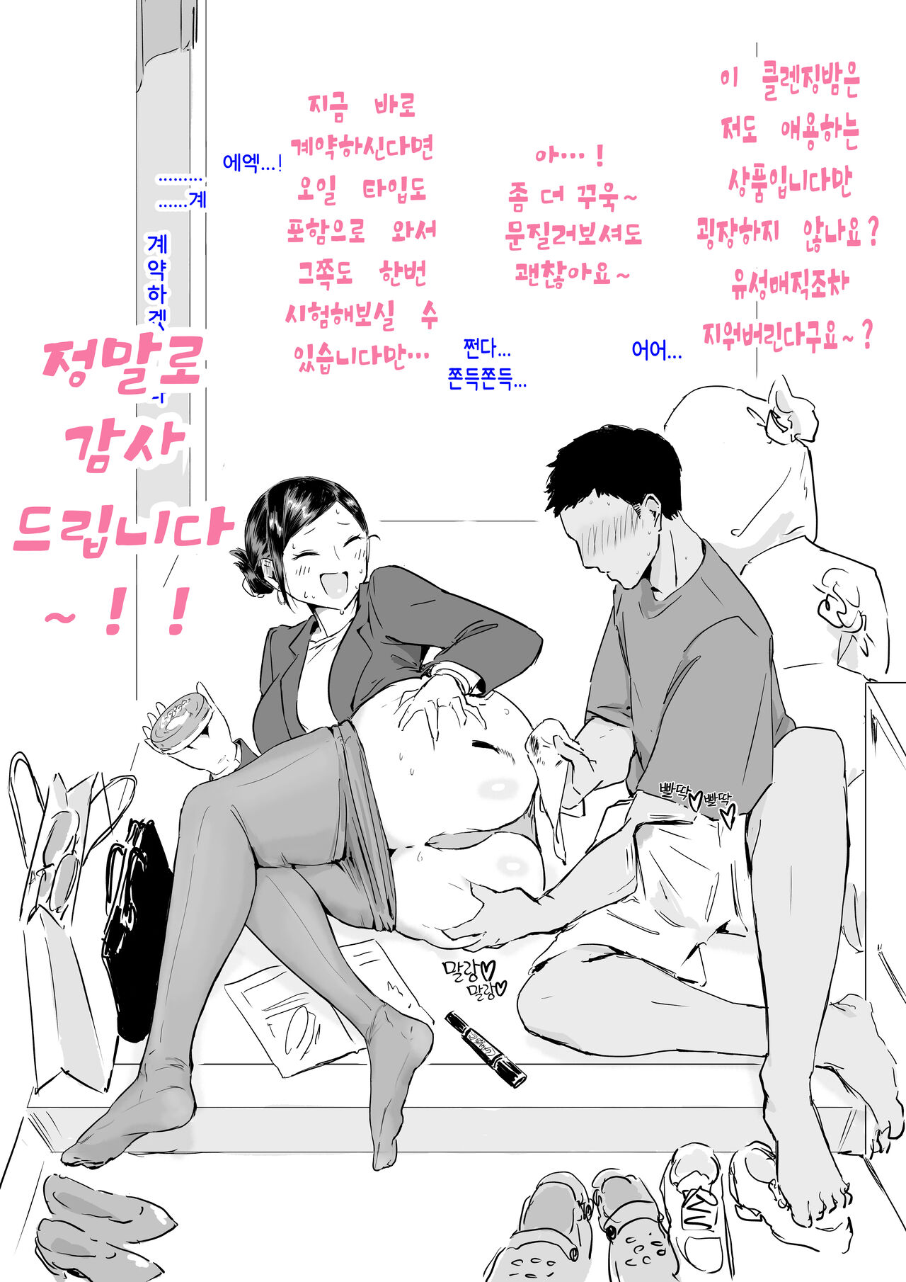 Gakeppuchi Sales Lady | 벼랑 끝의 세일즈 레이디 page 3 full