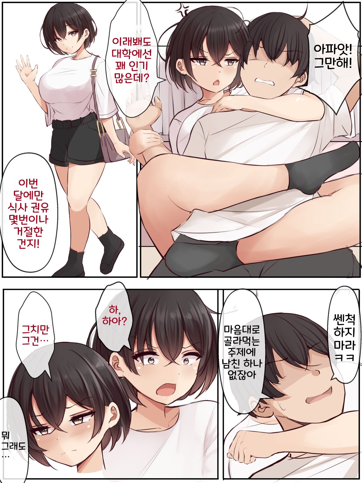 Stalker no Shuunen | 스토커의 집념 page 3 full