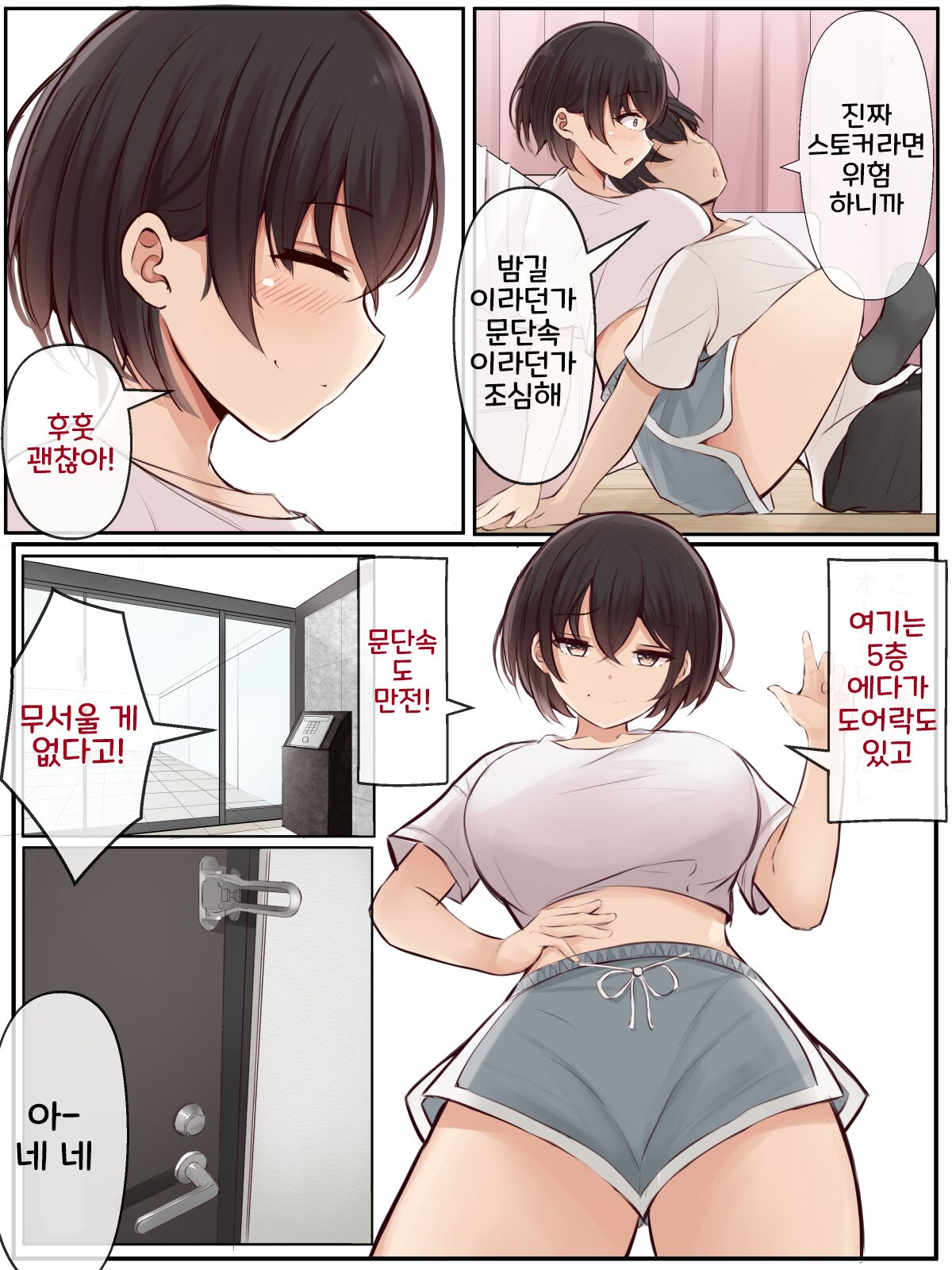 Stalker no Shuunen | 스토커의 집념 page 4 full