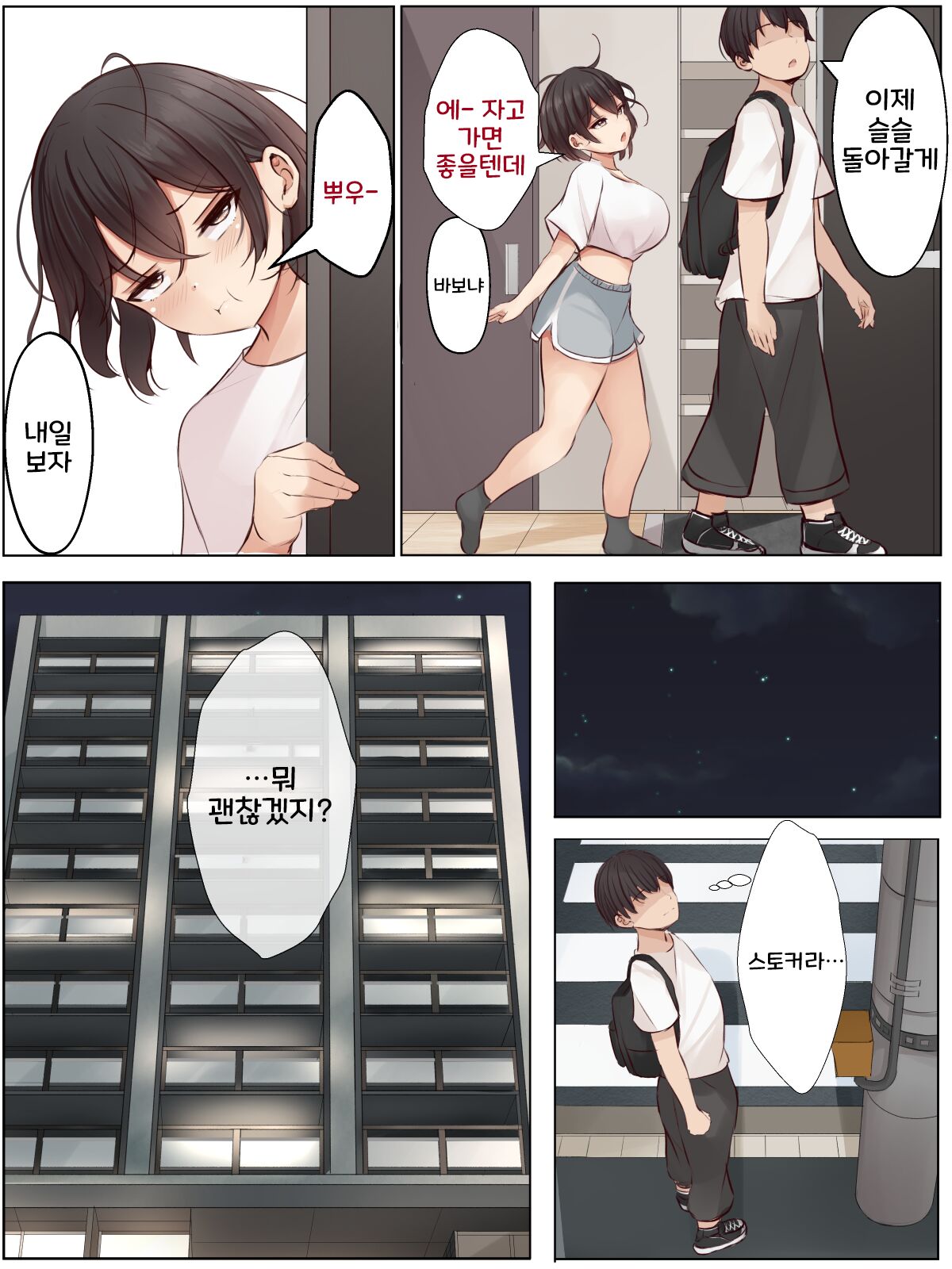 Stalker no Shuunen | 스토커의 집념 page 5 full