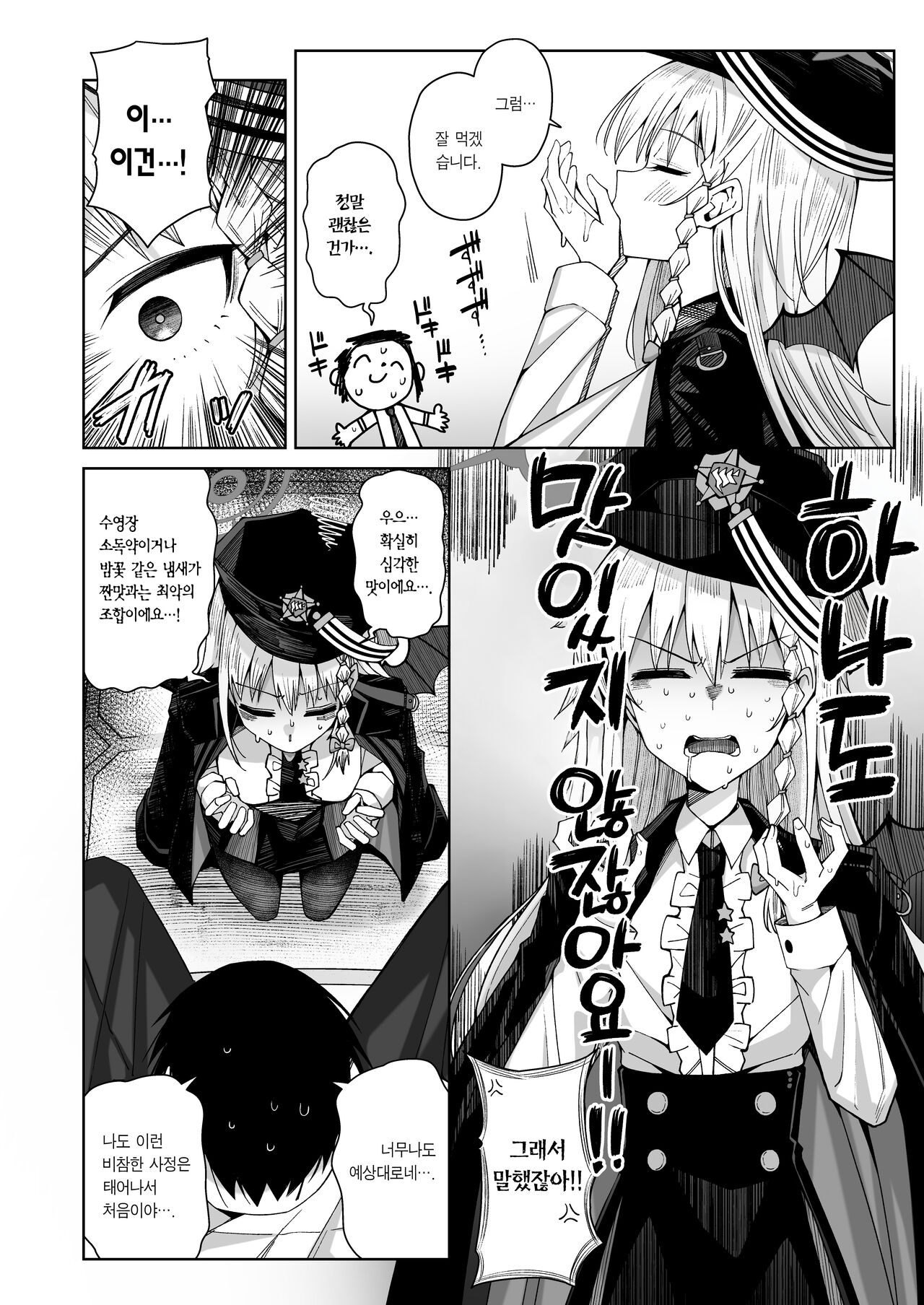 Awaku Koi Nioi, Amaku Ai ni Yoi. | 희미한 사랑의 냄새, 달콤한 사랑에 취한다. page 10 full