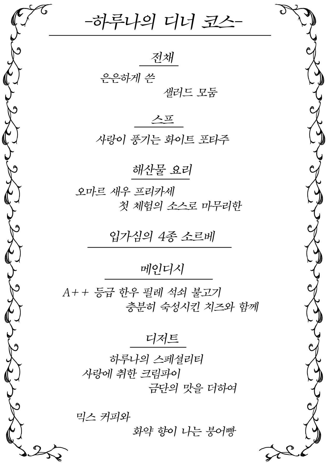Awaku Koi Nioi, Amaku Ai ni Yoi. | 희미한 사랑의 냄새, 달콤한 사랑에 취한다. page 4 full