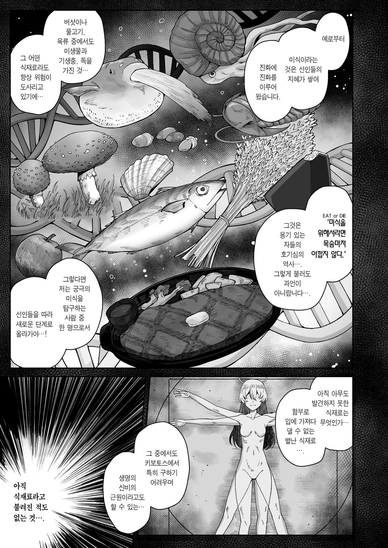 Awaku Koi Nioi, Amaku Ai ni Yoi. | 희미한 사랑의 냄새, 달콤한 사랑에 취한다. page 5 full