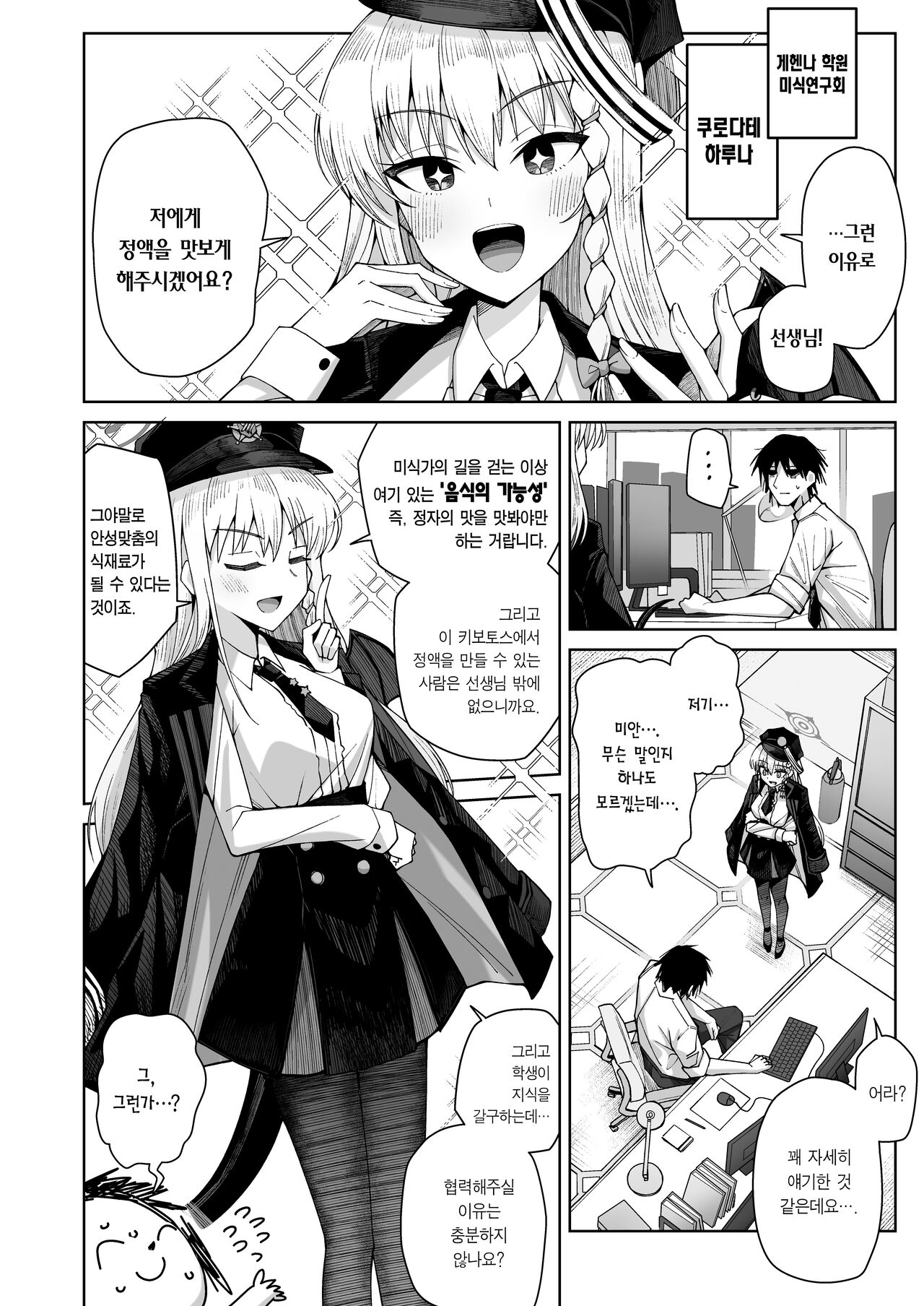 Awaku Koi Nioi, Amaku Ai ni Yoi. | 희미한 사랑의 냄새, 달콤한 사랑에 취한다. page 6 full