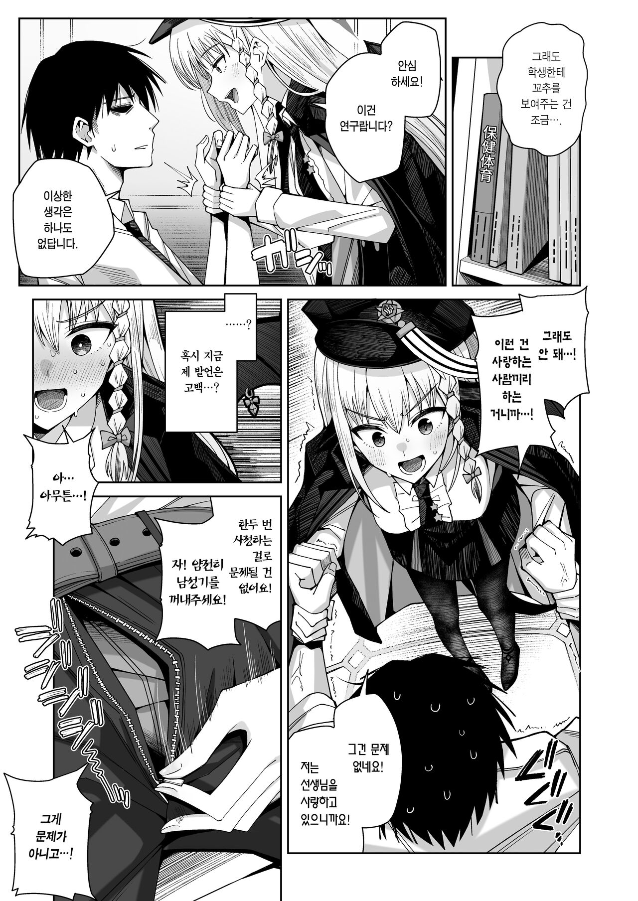 Awaku Koi Nioi, Amaku Ai ni Yoi. | 희미한 사랑의 냄새, 달콤한 사랑에 취한다. page 7 full