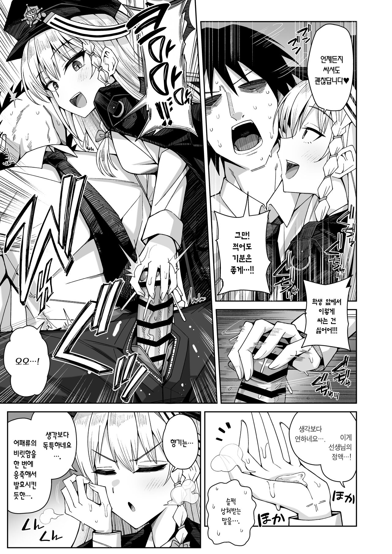 Awaku Koi Nioi, Amaku Ai ni Yoi. | 희미한 사랑의 냄새, 달콤한 사랑에 취한다. page 9 full