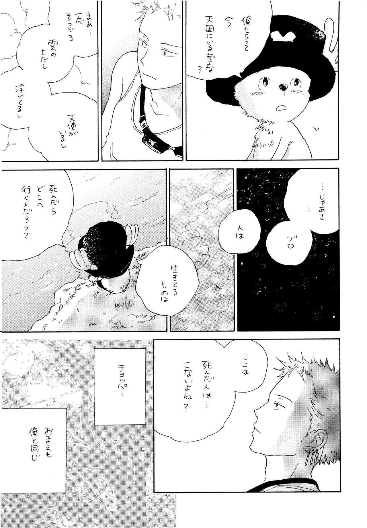 Ookami Shoujo to Obentou page 8 full