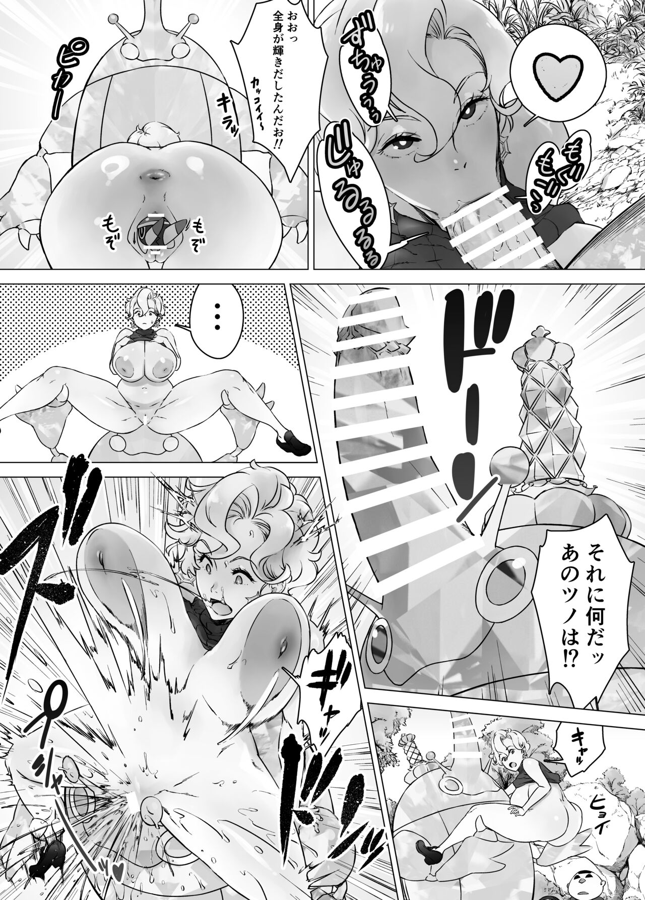 테라스탈 너무좋아! 브라이어 선생님! / kyugata page 8 full