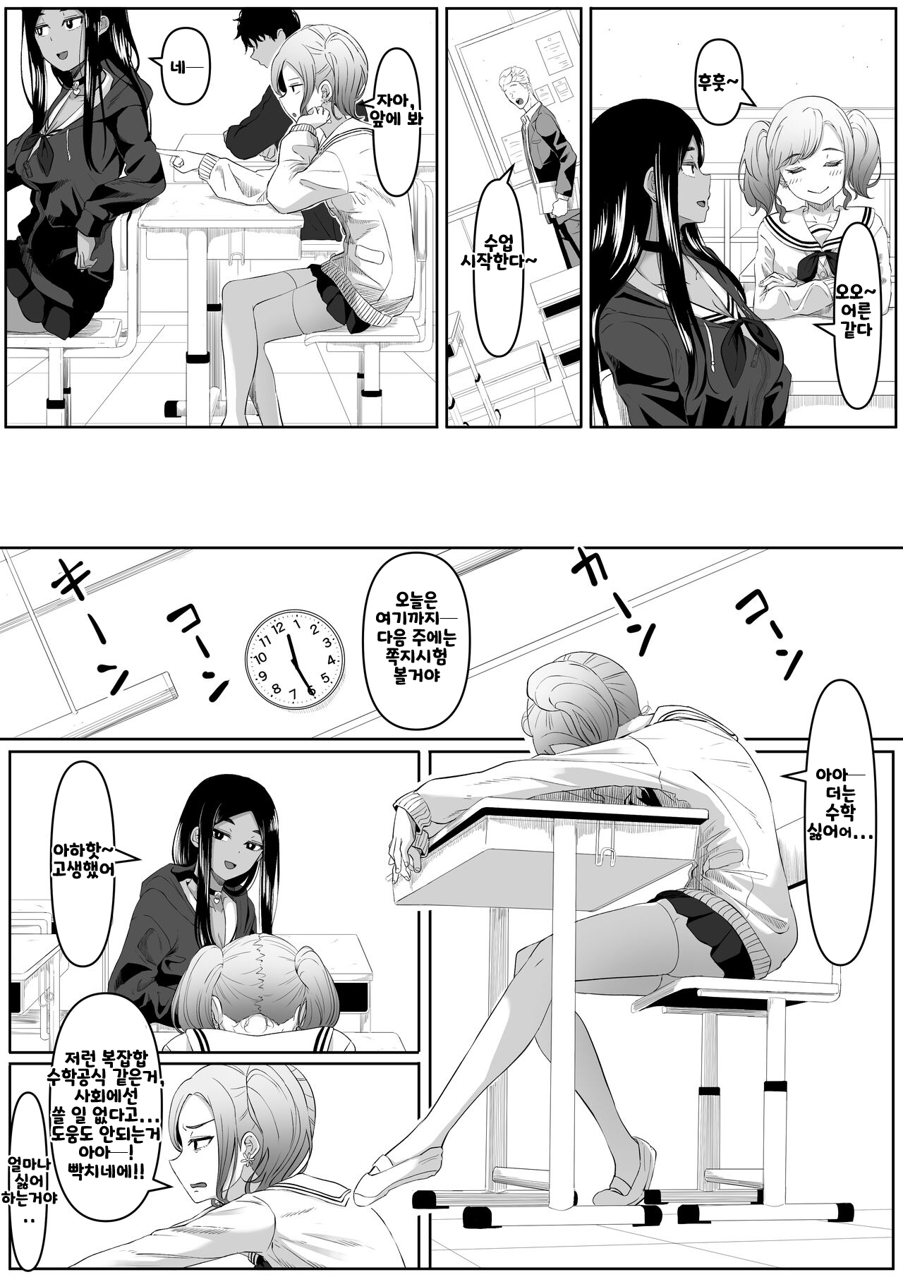 Time Stopper Tomeo 2 page 7 full