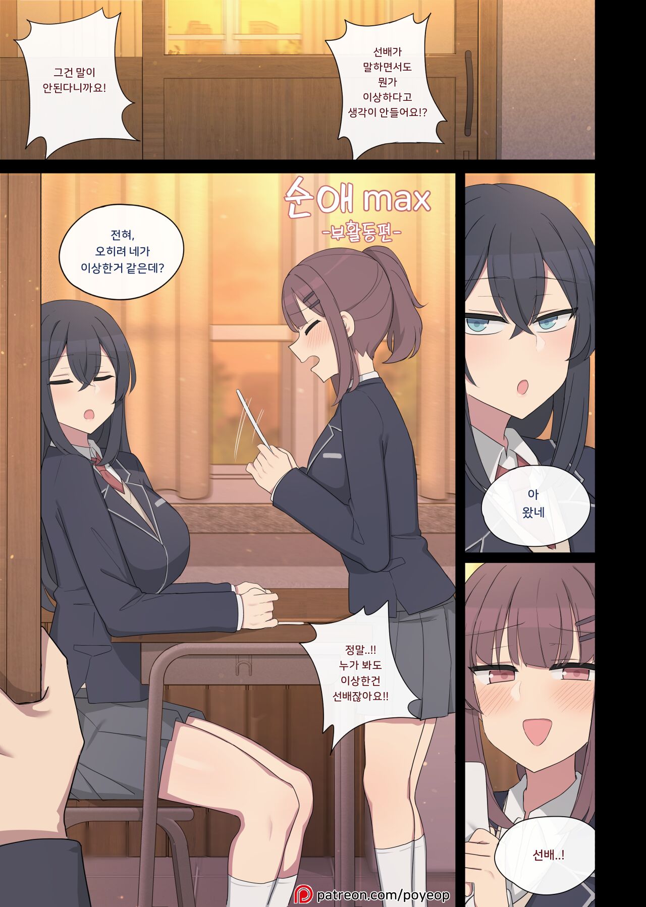 순애 max-부활동편- page 1 full