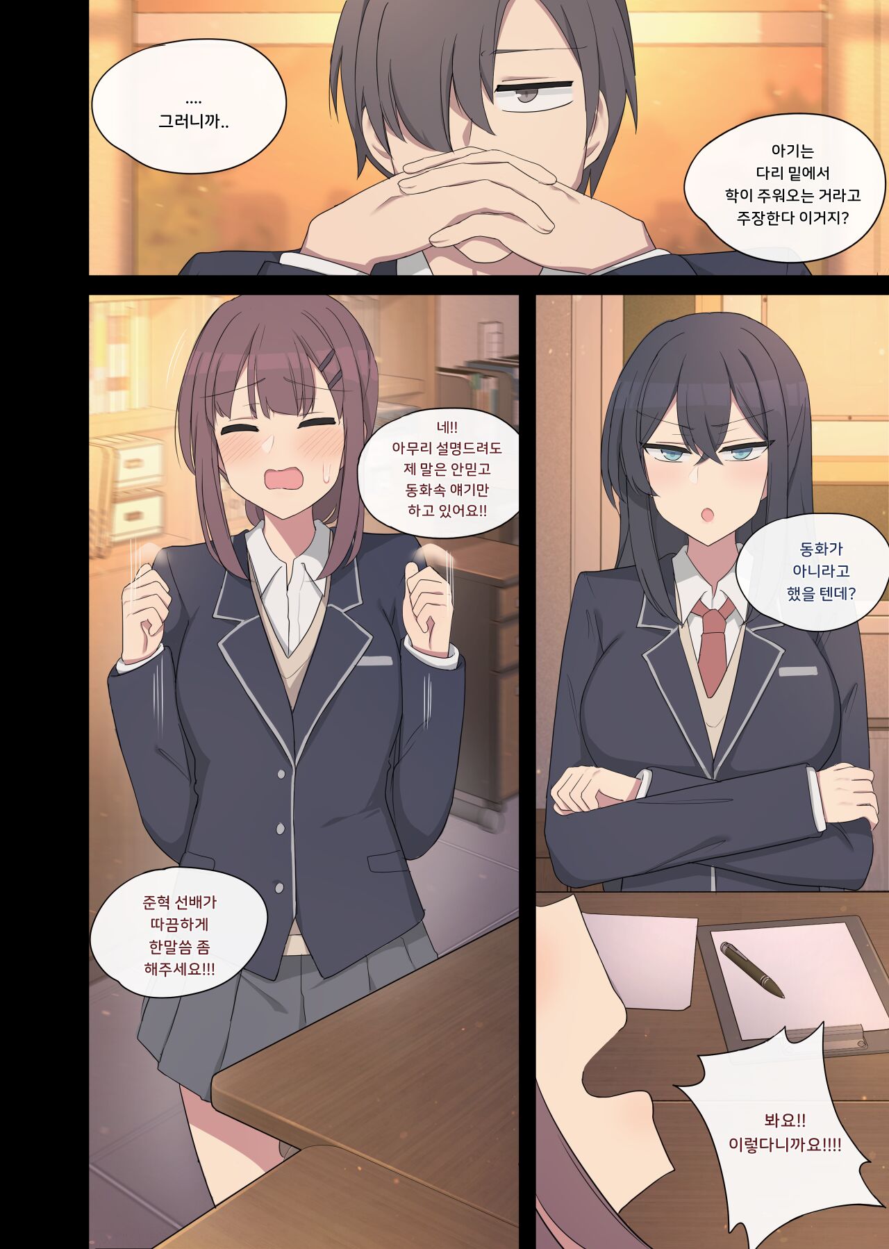 순애 max-부활동편- page 2 full