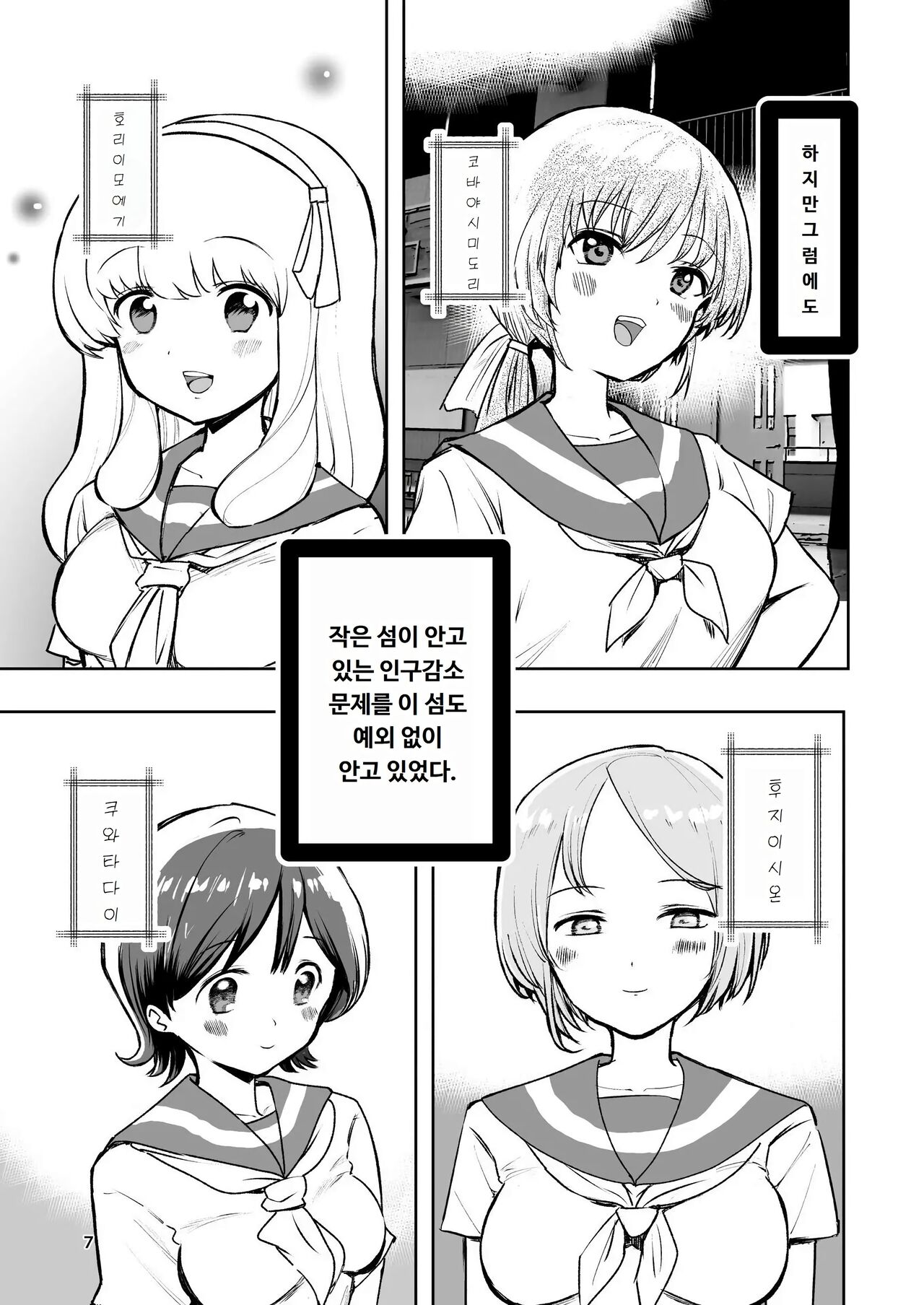 Hadairo no Seishun chapter 1 | 살색의 청춘 01 page 7 full