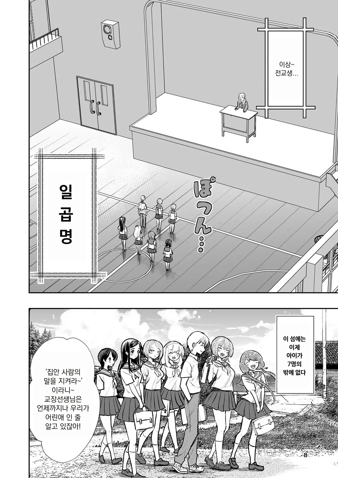 Hadairo no Seishun chapter 1 | 살색의 청춘 01 page 8 full