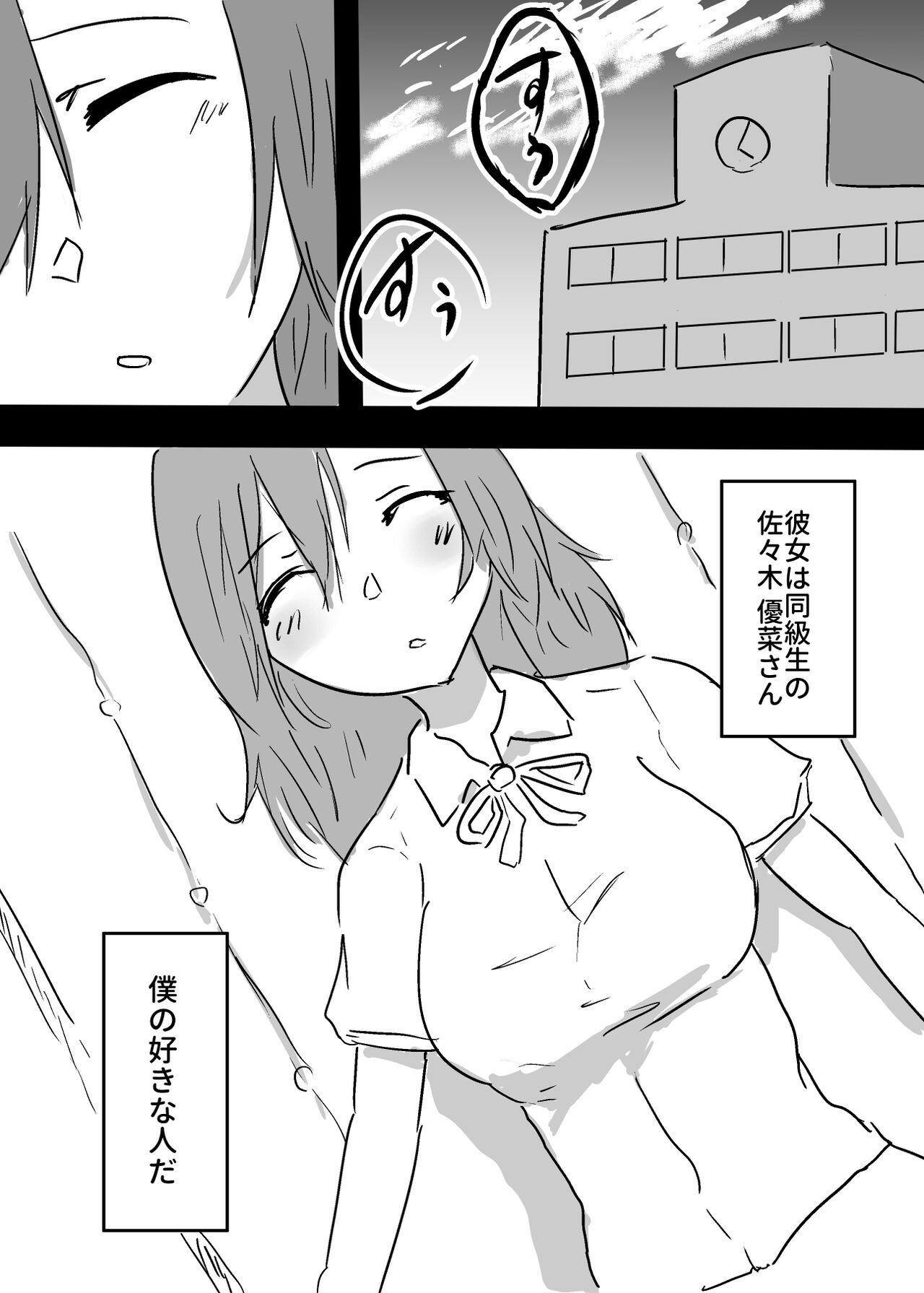 Suki na ko ni Hyoui shita Boku ga yatta koto 1 - 2 page 2 full