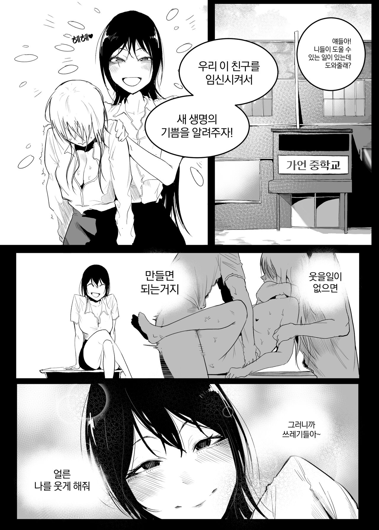 왕따 당하는 수녀 2 page 2 full