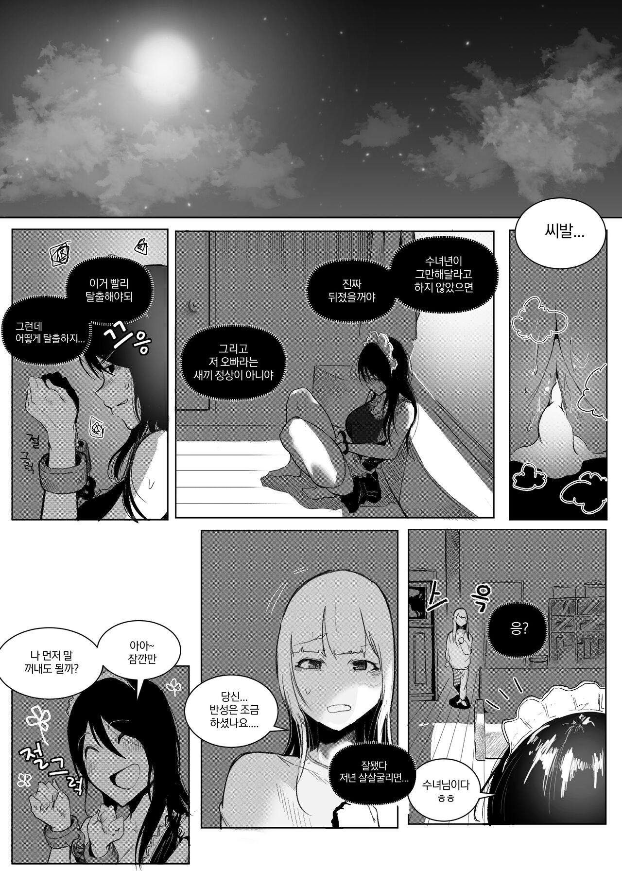 왕따 당하는 수녀 2 page 6 full