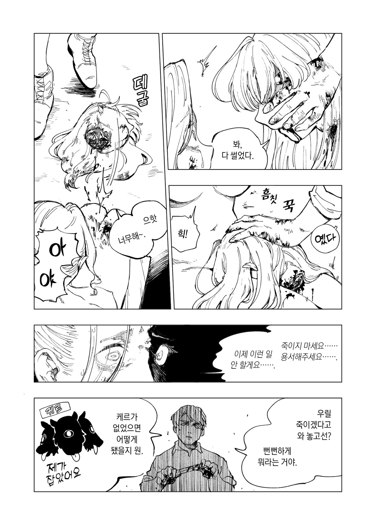 Shuugeki Shippai | 습격 실패 page 3 full