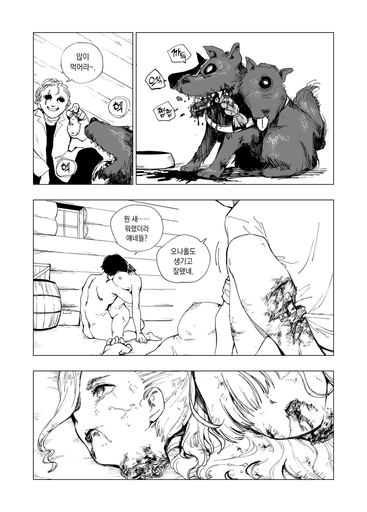 Shuugeki Shippai | 습격 실패 page 5 full