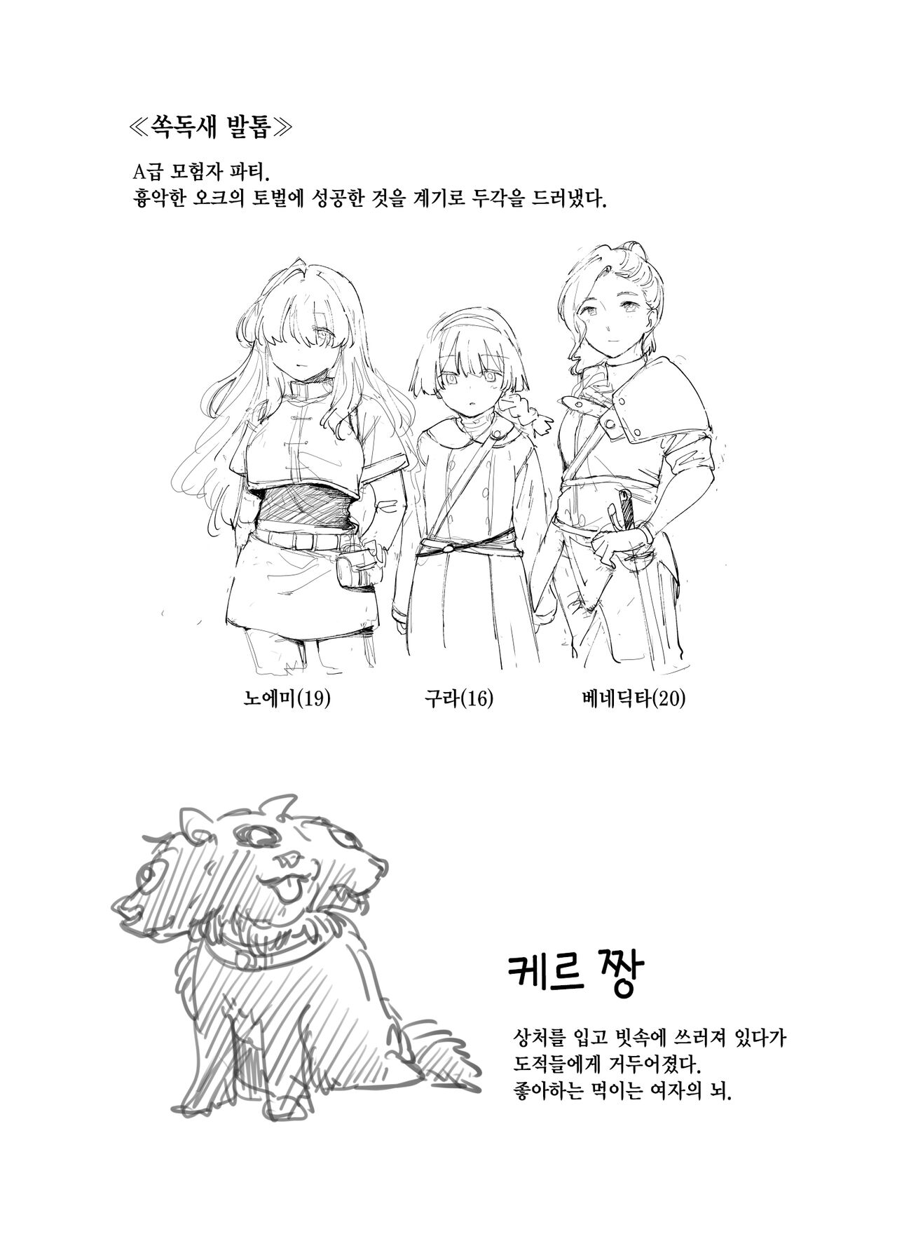 Shuugeki Shippai | 습격 실패 page 6 full