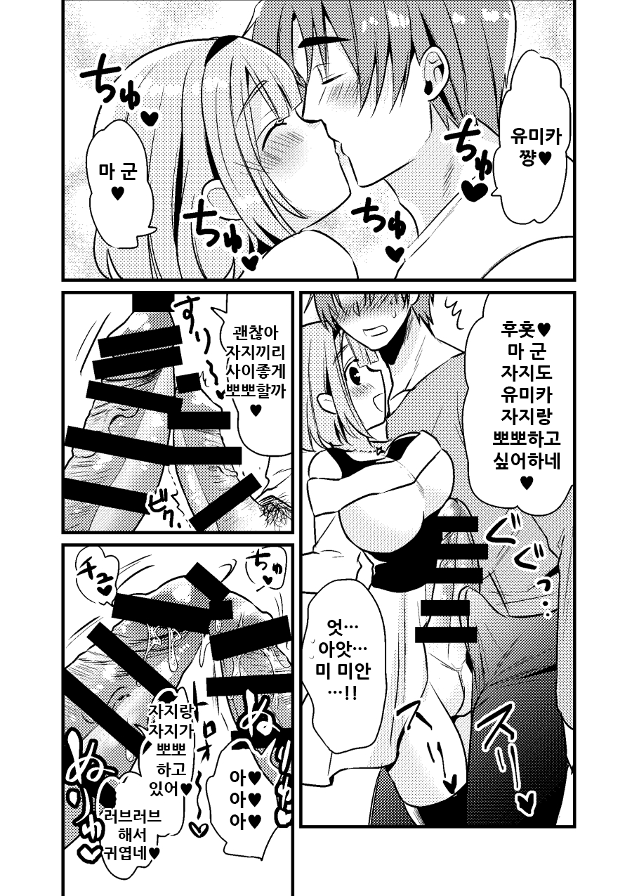 Futanari Kanojo to Ichagucha SEX | 후타나리 여자친구와 알콩달콩 섹스 page 4 full