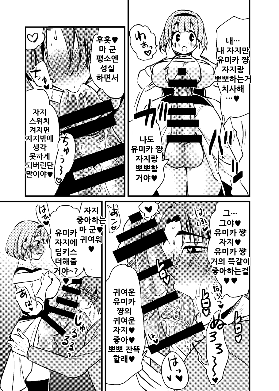 Futanari Kanojo to Ichagucha SEX | 후타나리 여자친구와 알콩달콩 섹스 page 5 full