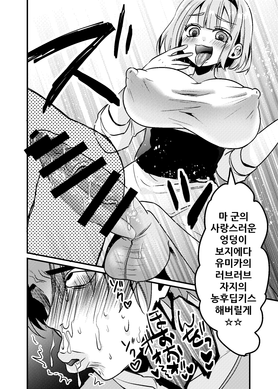 Futanari Kanojo to Ichagucha SEX | 후타나리 여자친구와 알콩달콩 섹스 page 8 full