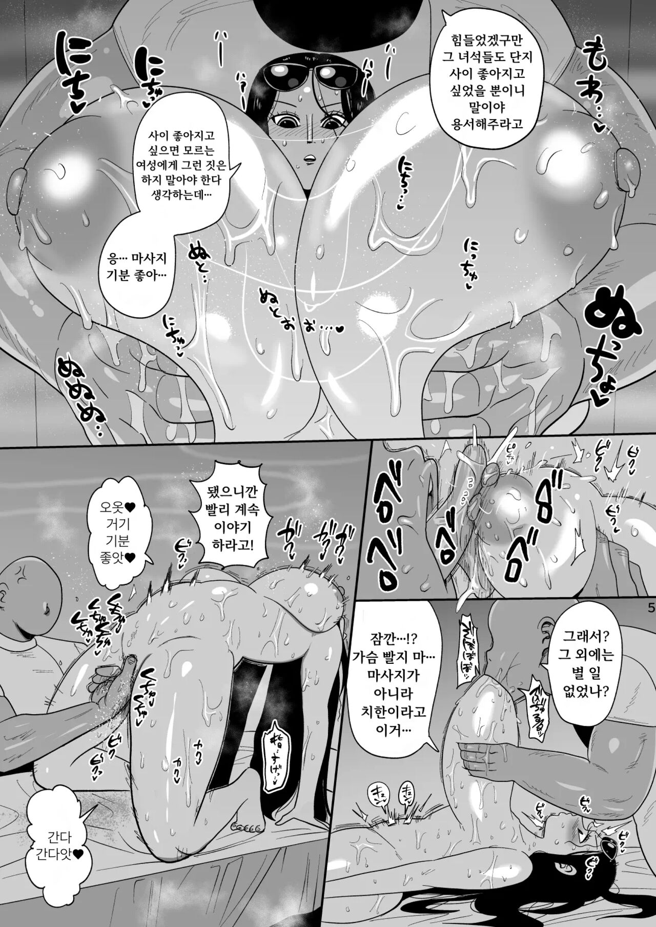 Nico Robin vs Massage Oji-san | 니코 로빈VS마사지 아저씨 page 5 full