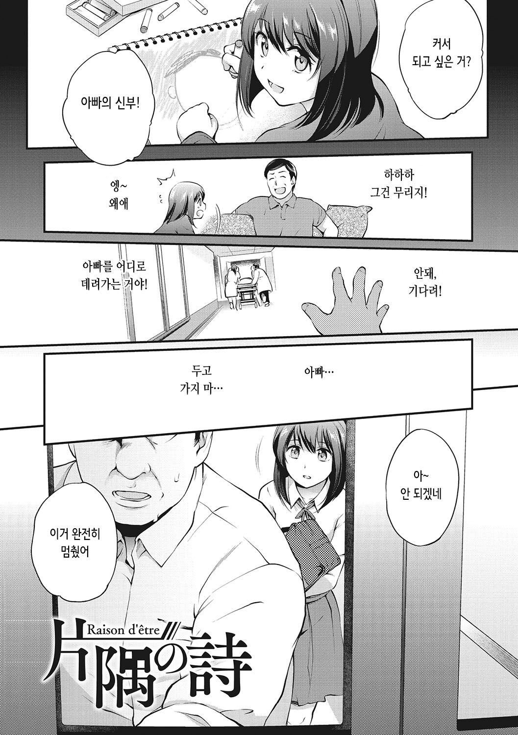 片隅の詩 Raison d’etre | 한켠의 시 Raison d’etre page 1 full