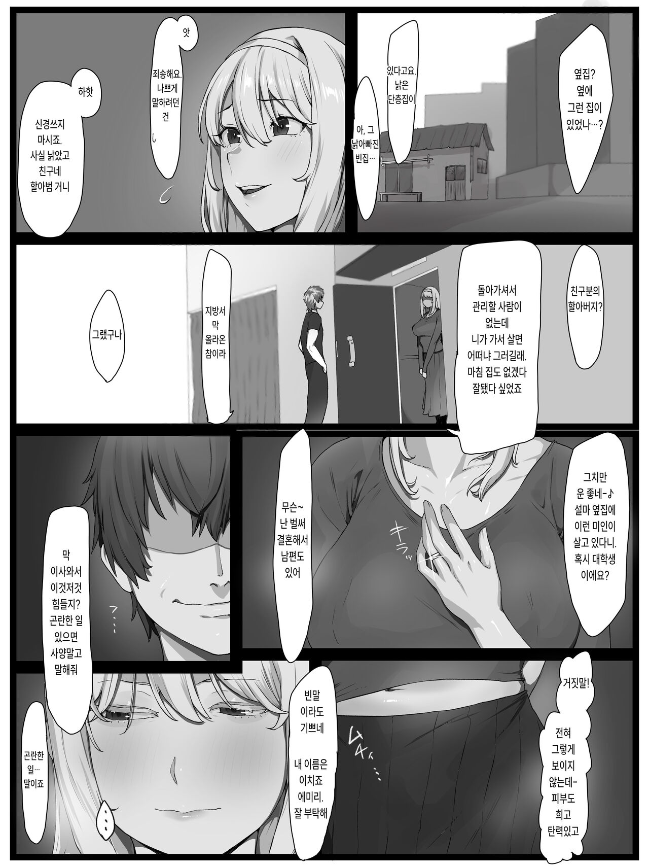 Yokkyuu Fuman no Kipatsu Hitozuma o Sasotte Mitara Akkenaku Chin Ochi Shimashita page 7 full
