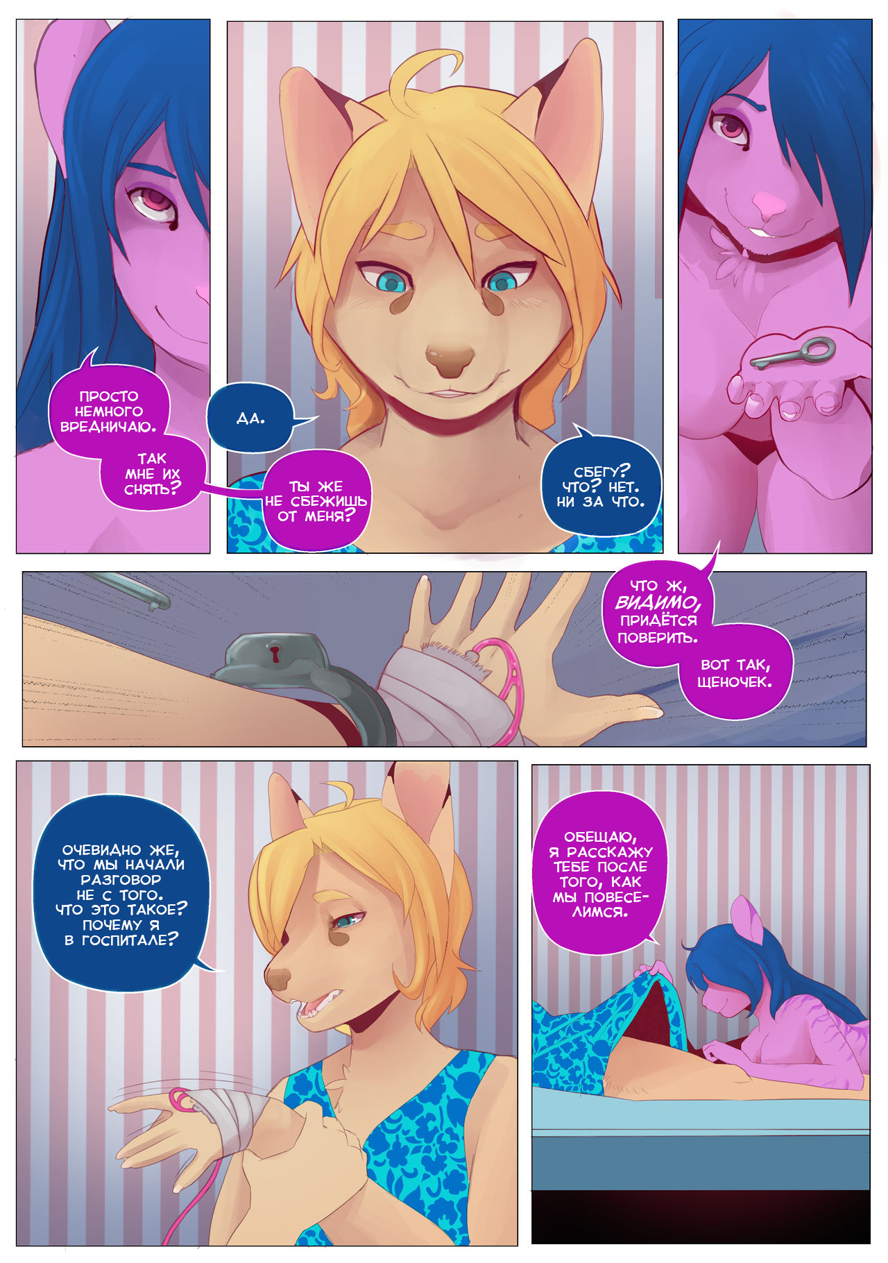Critical Condition  | Критическое состояние page 6 full