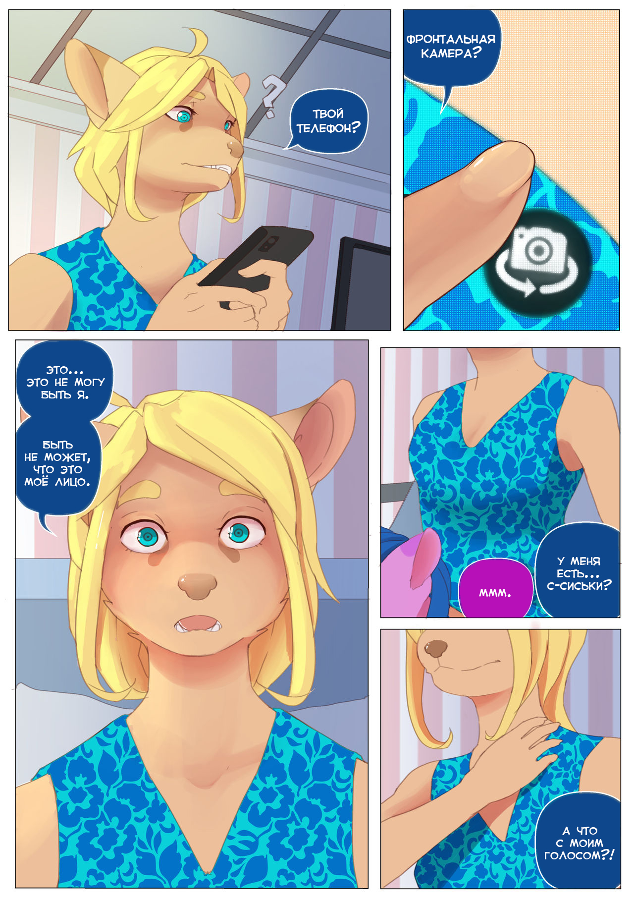 Critical Condition  | Критическое состояние page 9 full