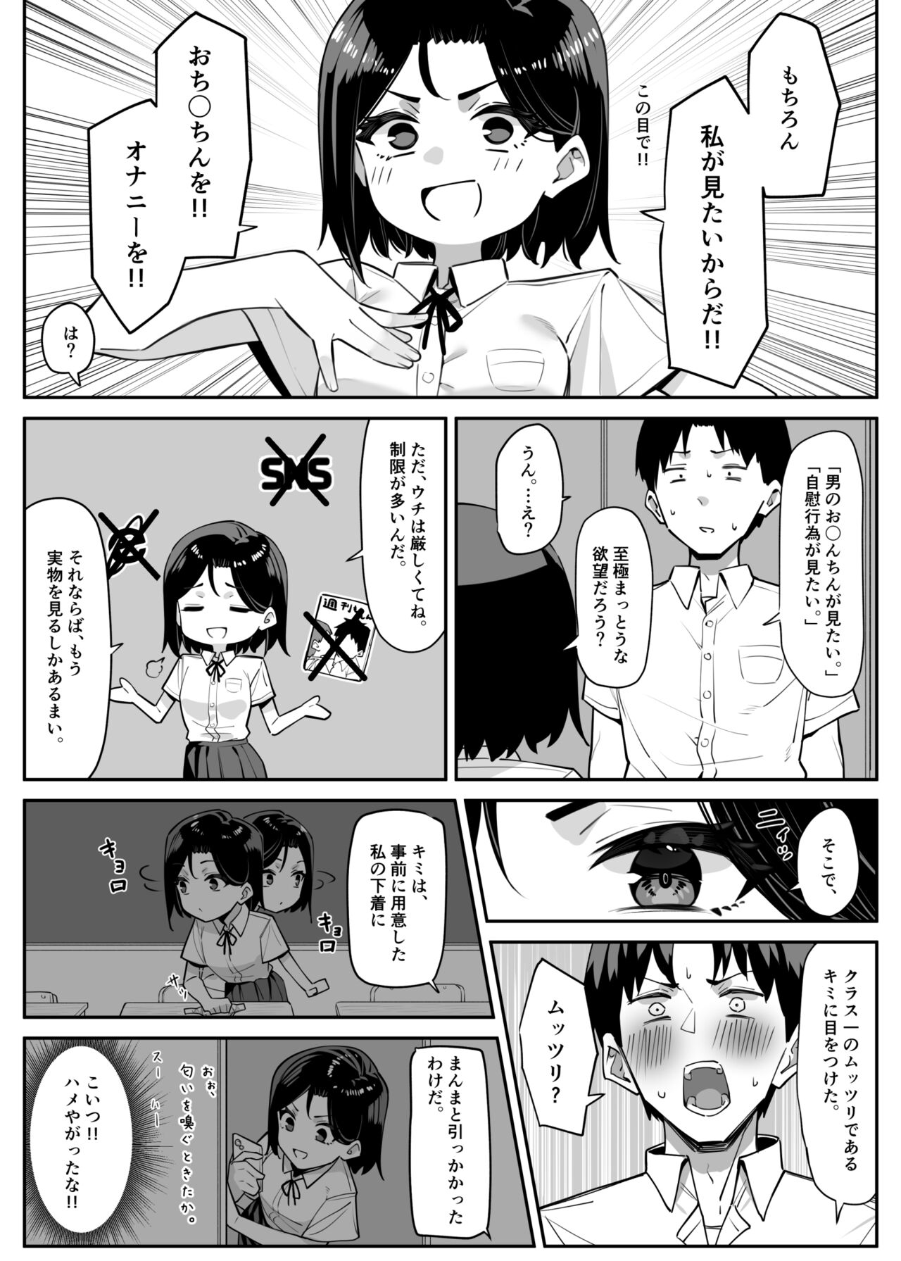 優等生にオ〇ニーを見せる話 page 4 full