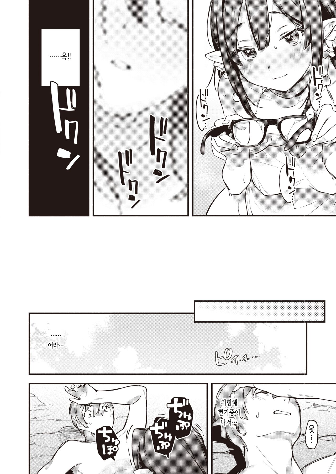 Hitou | 비밀 온천 page 10 full