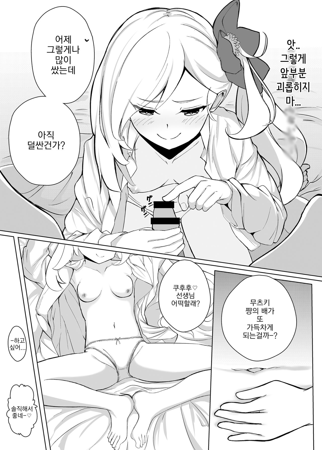 Mutsuki Sleepyhead page 4 full