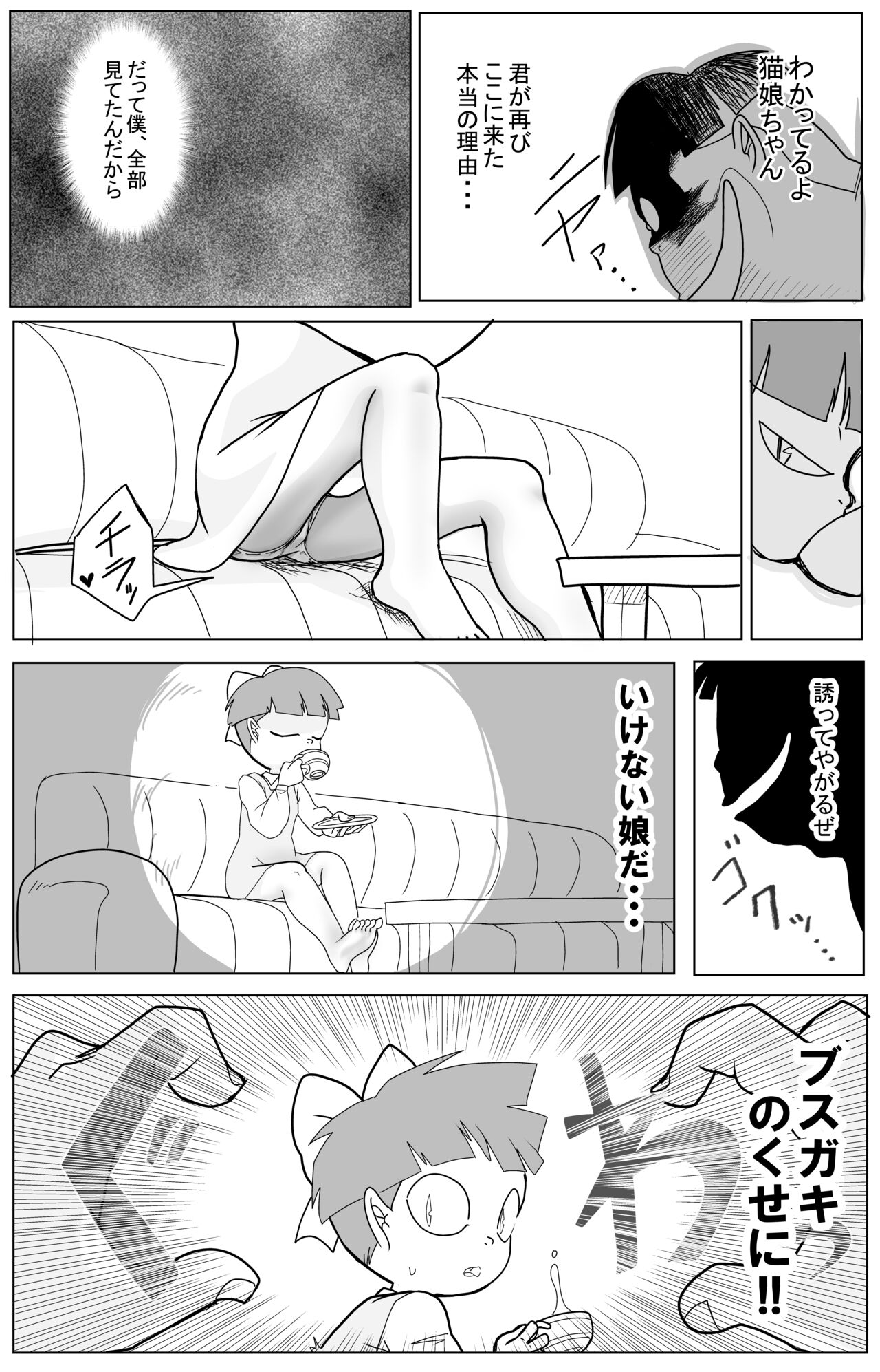 Kimodebu ni Kainara Sarete Iku 4-ki Neko Musume 2 page 4 full