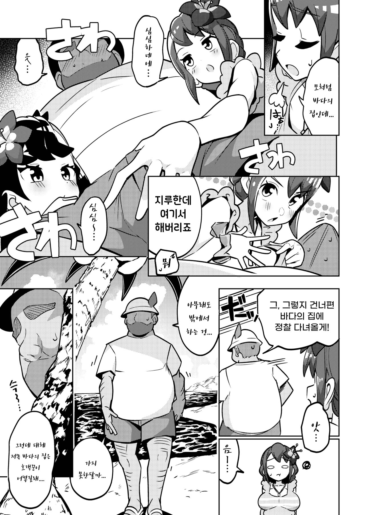 POCKET BITCH 3 | 포켓 빗치 03 page 4 full