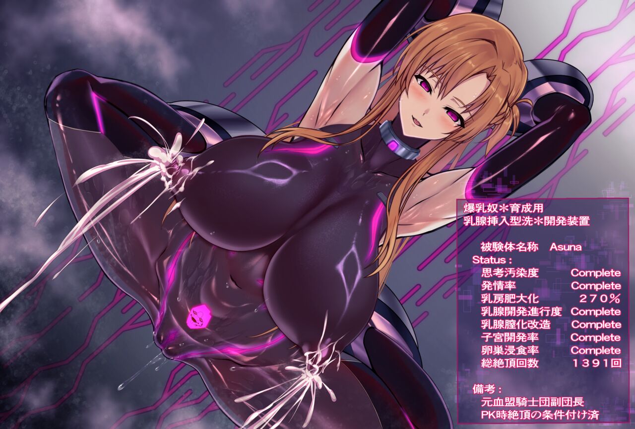 SAO Asuna -Bakunyuu Sentouin-ka Sennou- page 1 full