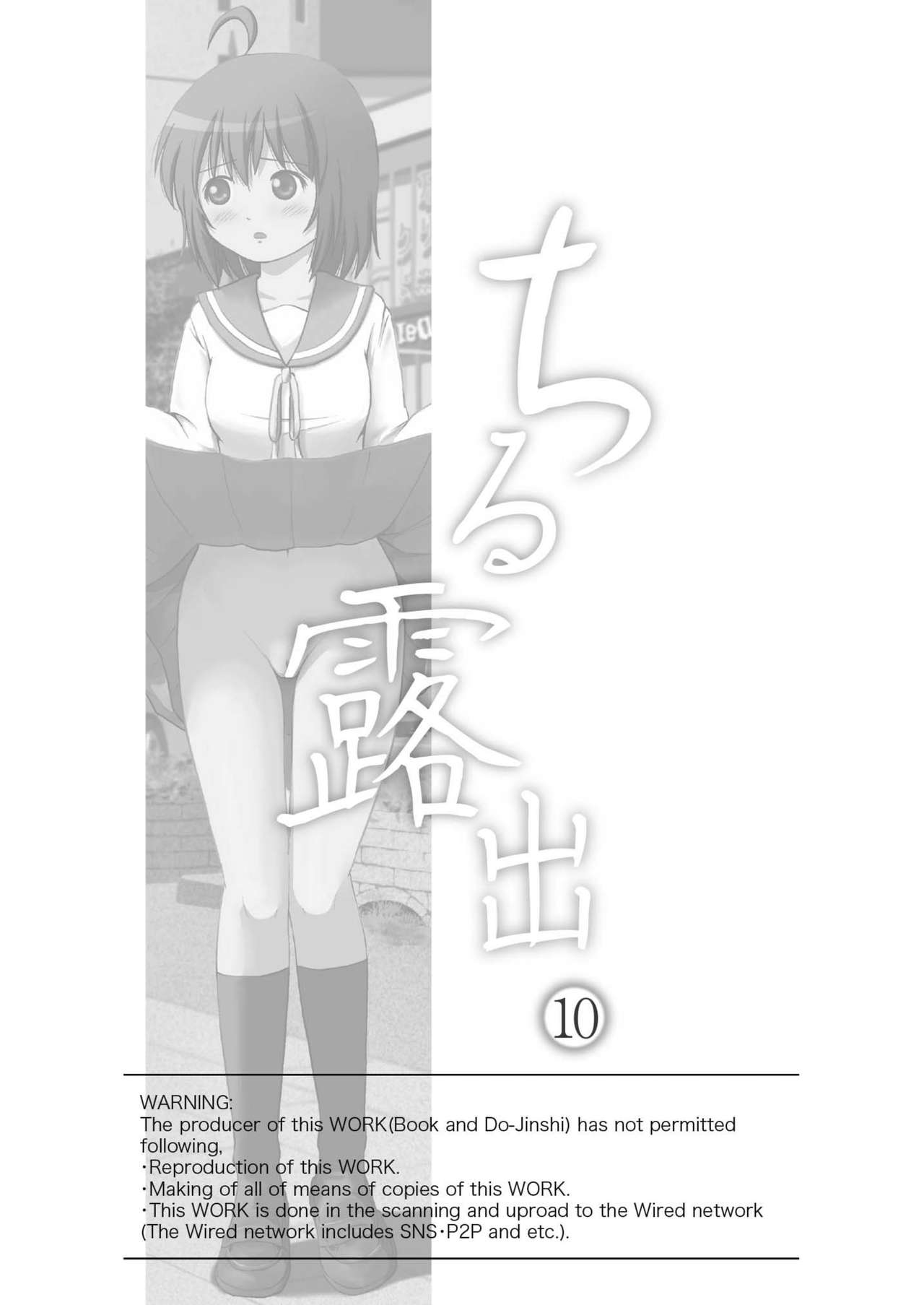 Chiru Roshutsu 10 | Chiru Exposure 10 page 3 full