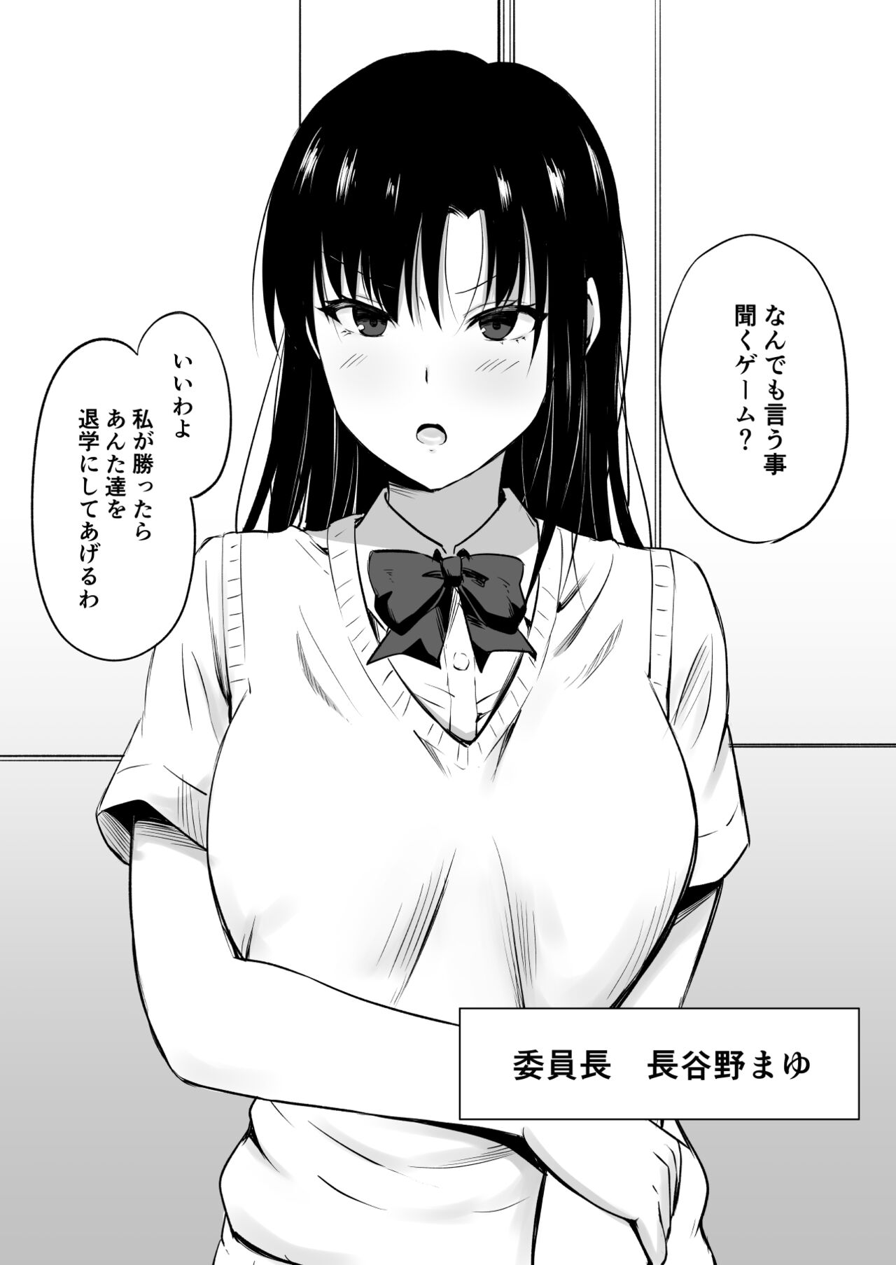 Game ni Maketa Iinchou page 1 full