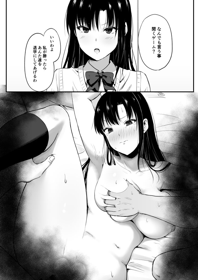 Game ni Maketa Iinchou page 10 full